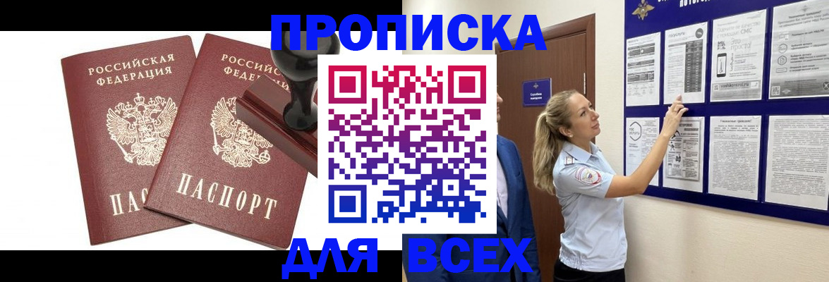прописка гарантия в Тихорецке