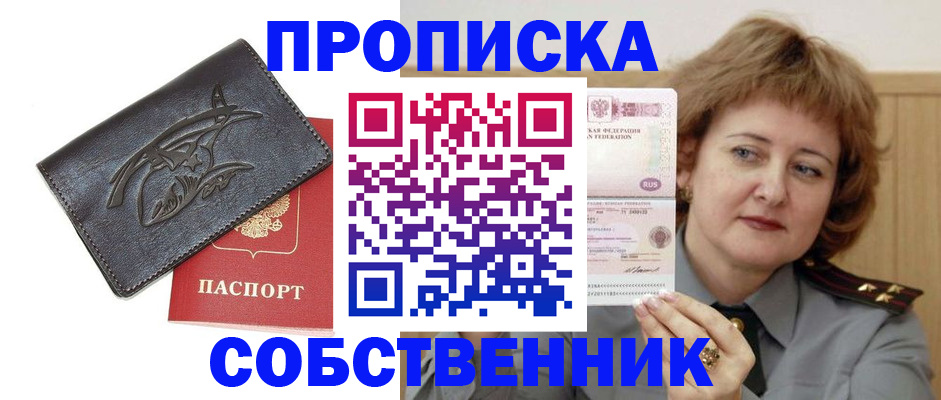 временная регистрация собственник в Тихорецке